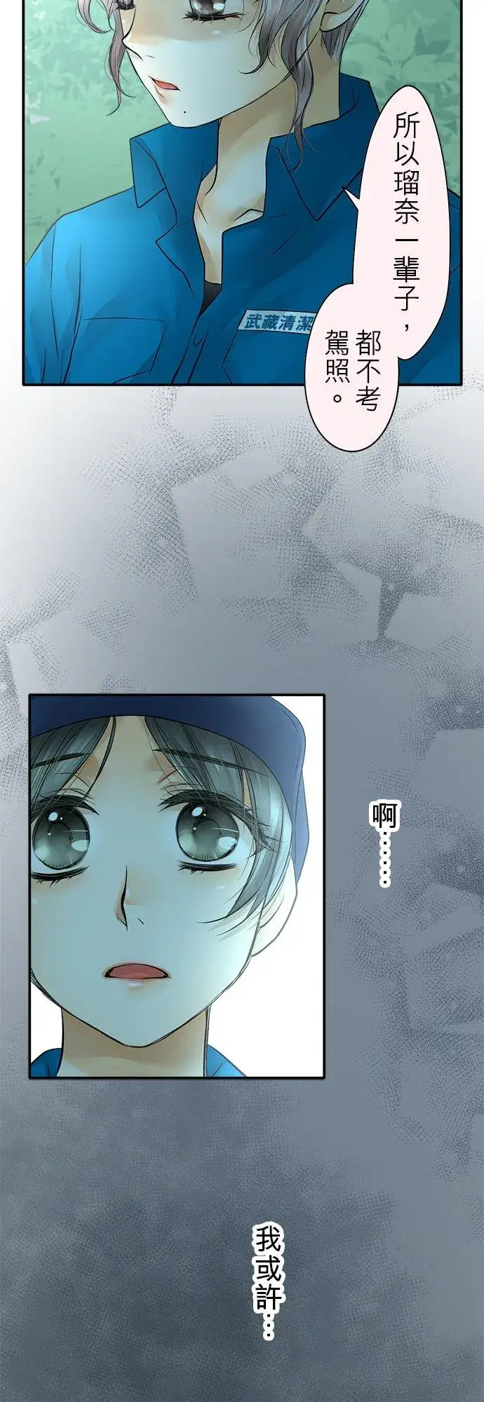 《梗在喉间的话语》第37话图32