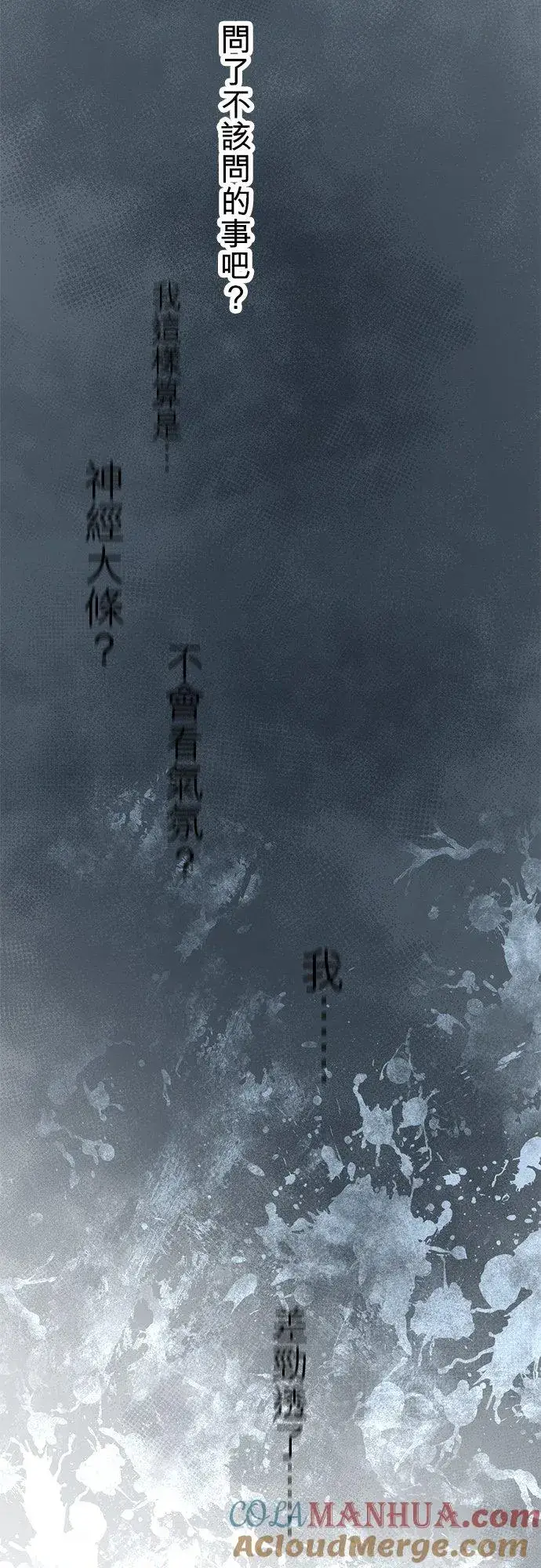 《梗在喉间的话语》第37话图33