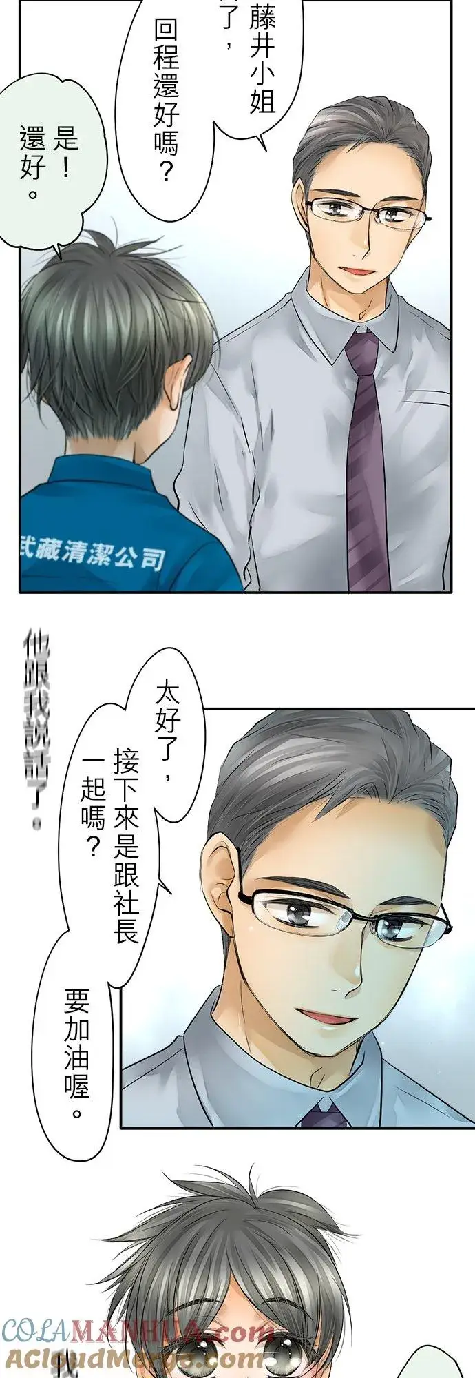 《梗在喉间的话语》第37话图37