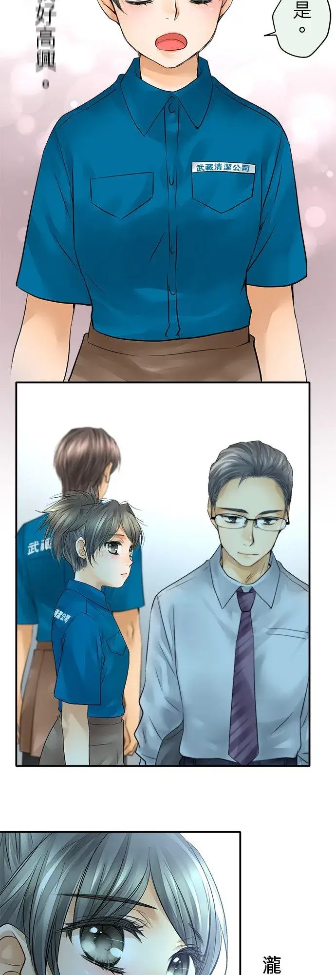 《梗在喉间的话语》第37话图38