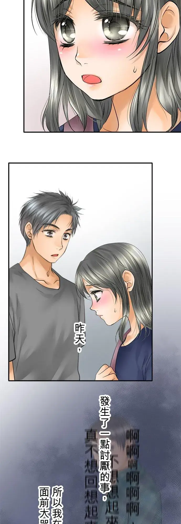 《梗在喉间的话语》第37话图4