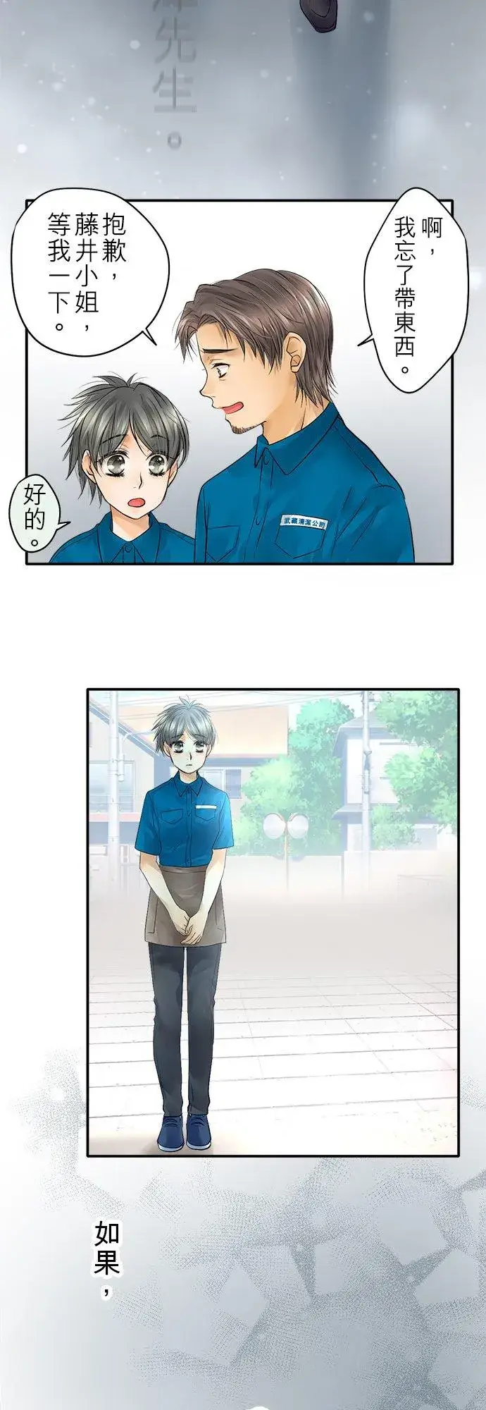 《梗在喉间的话语》第37话图40