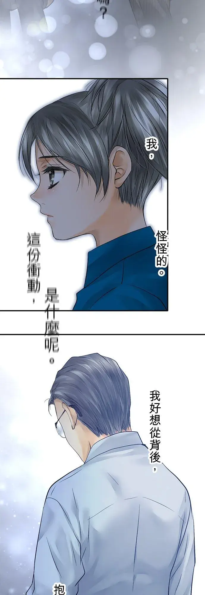 《梗在喉间的话语》第37话图42