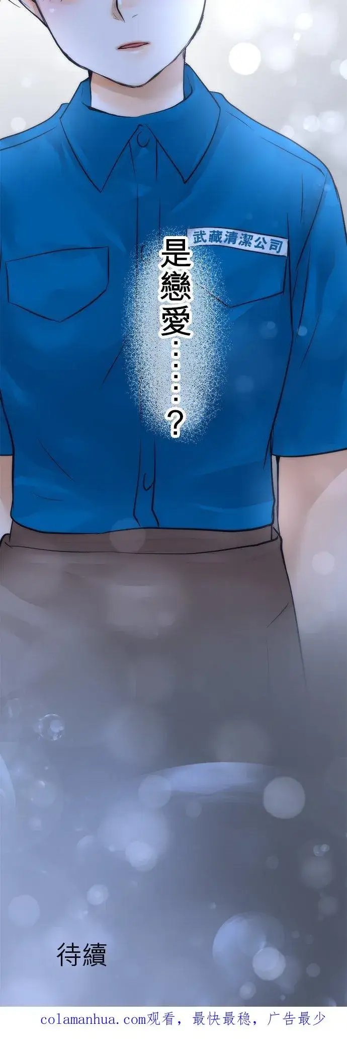 《梗在喉间的话语》第37话图44
