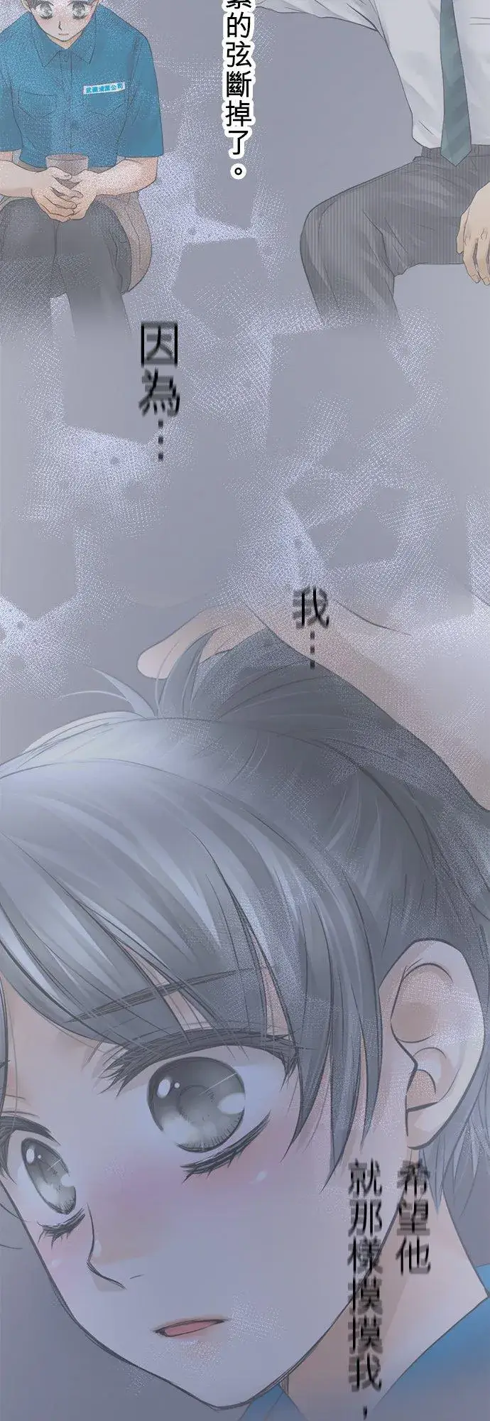 《梗在喉间的话语》第37话图6