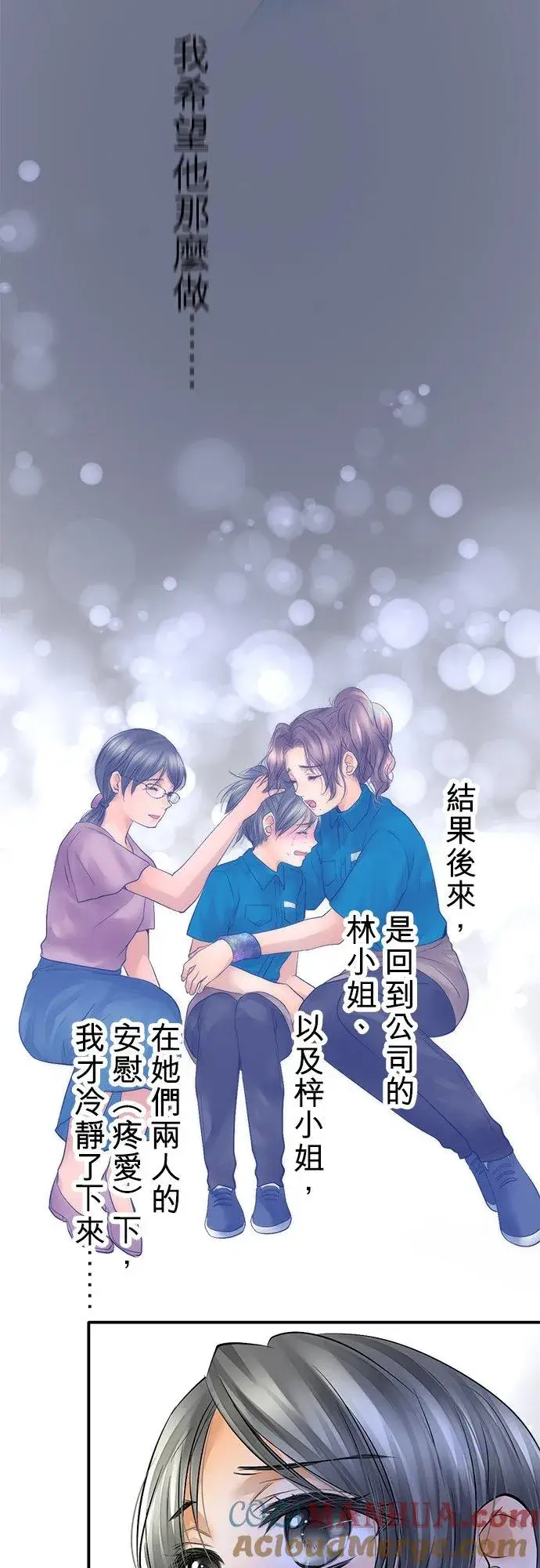 《梗在喉间的话语》第37话图7