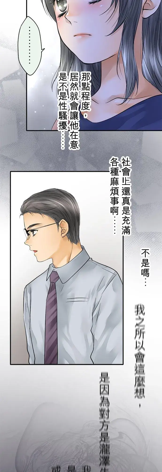 《梗在喉间的话语》第37话图8