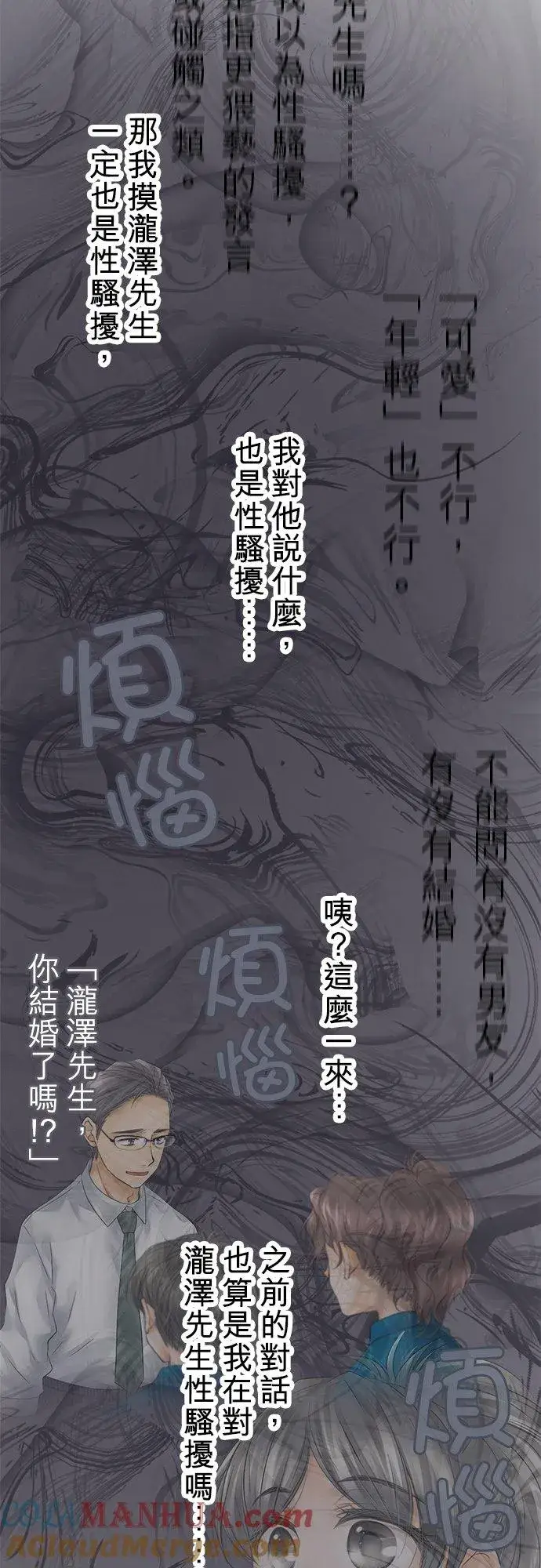 《梗在喉间的话语》第37话图9
