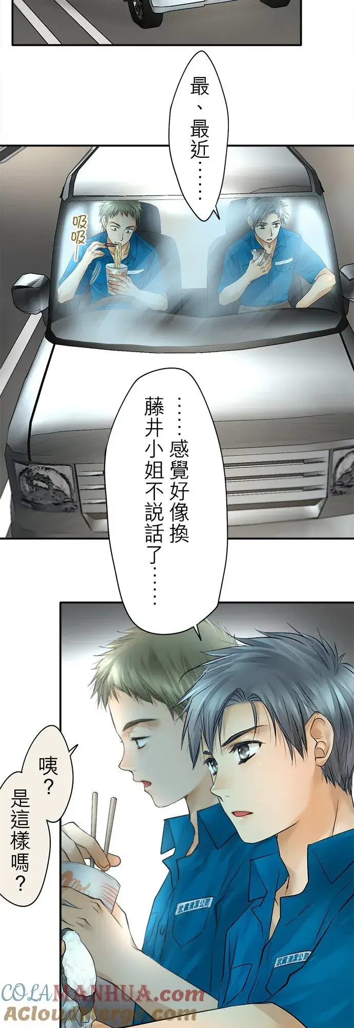 《梗在喉间的话语》第38话图15