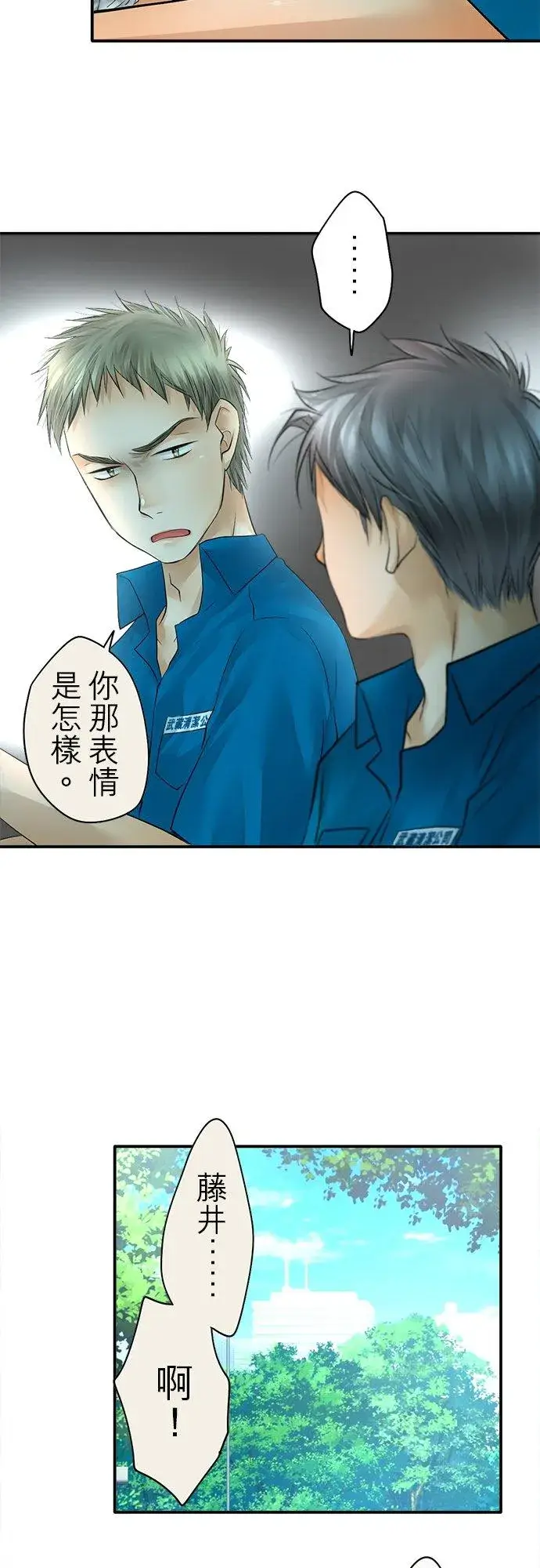 《梗在喉间的话语》第38话图16