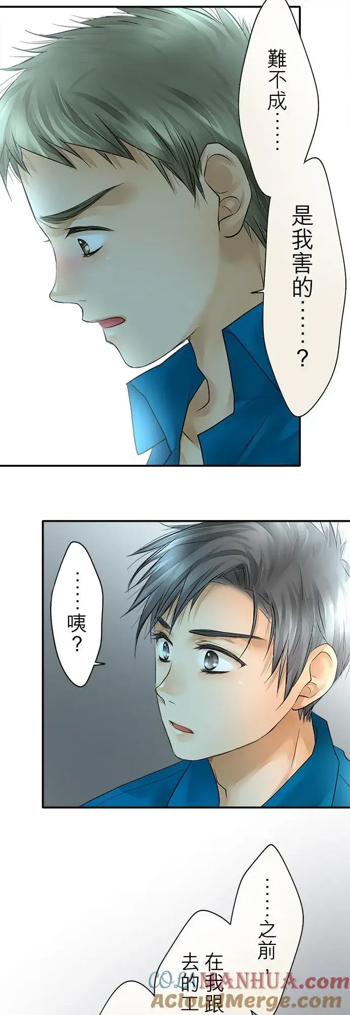 《梗在喉间的话语》第38话图17