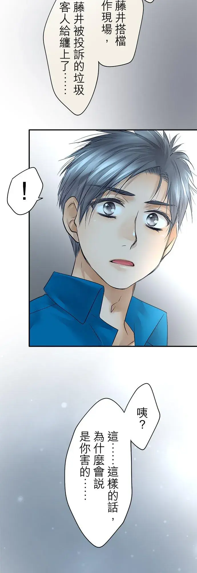 《梗在喉间的话语》第38话图18