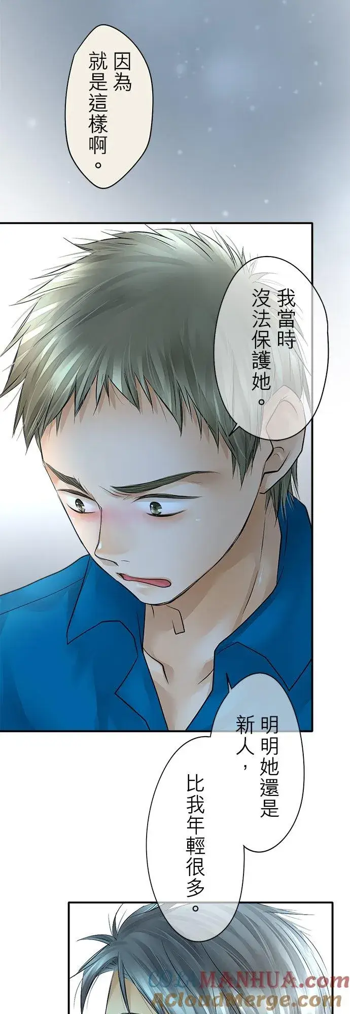 《梗在喉间的话语》第38话图19