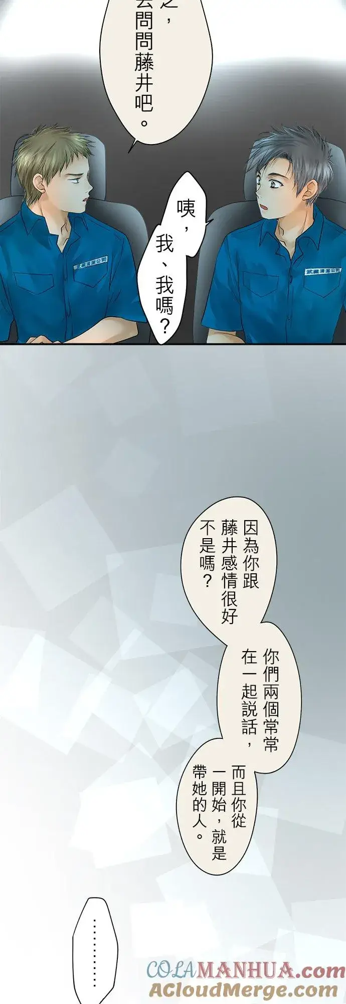 《梗在喉间的话语》第38话图21