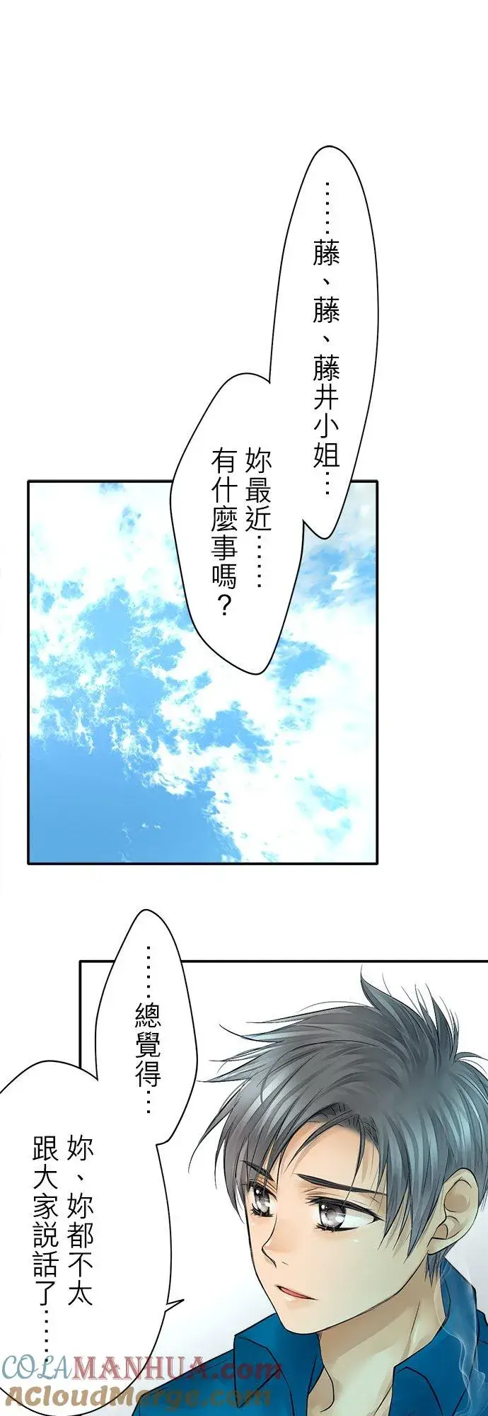 《梗在喉间的话语》第38话图31