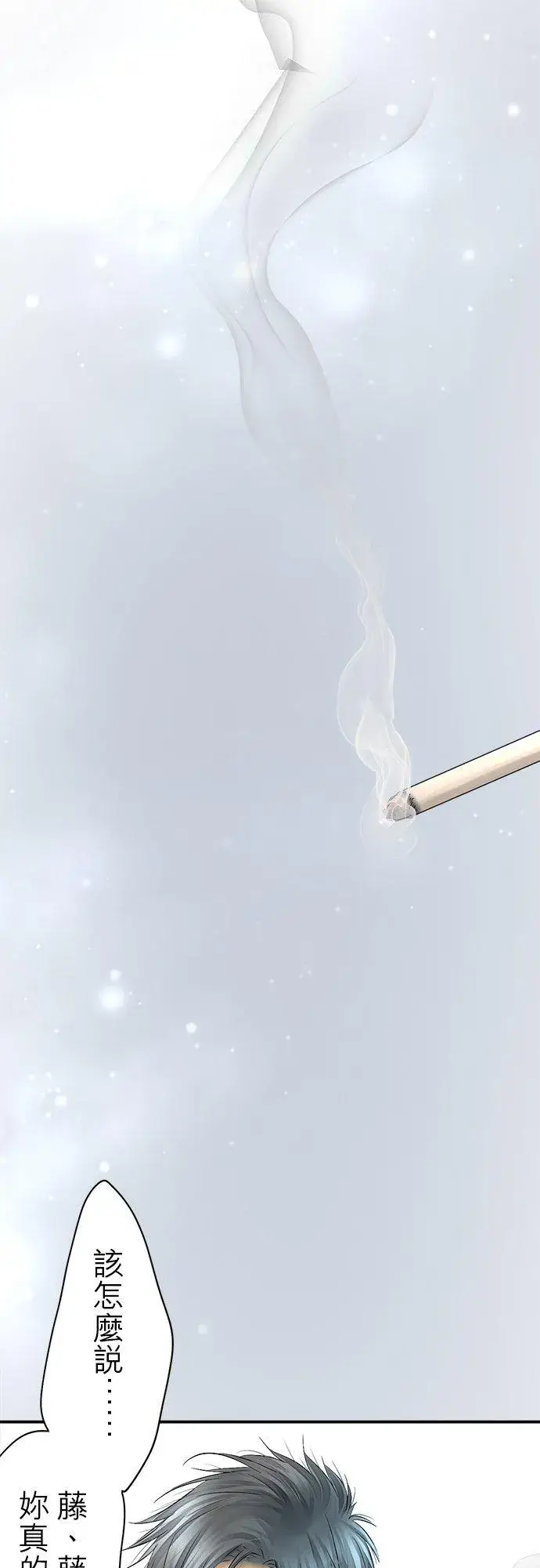 《梗在喉间的话语》第38话图34