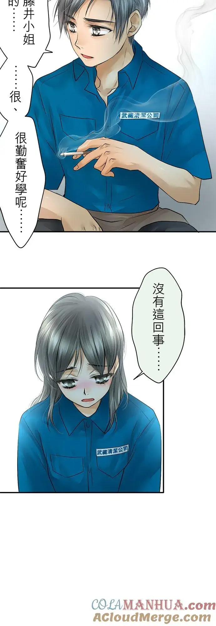 《梗在喉间的话语》第38话图35