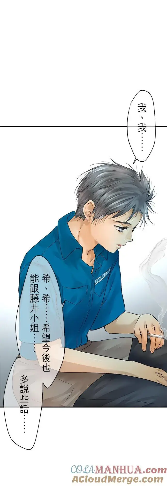 《梗在喉间的话语》第38话图37