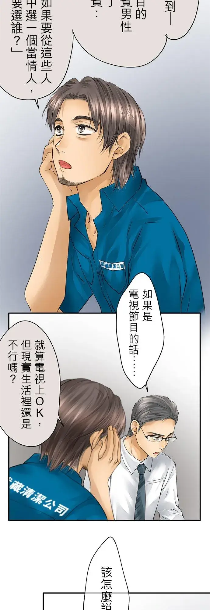《梗在喉间的话语》第38话图4