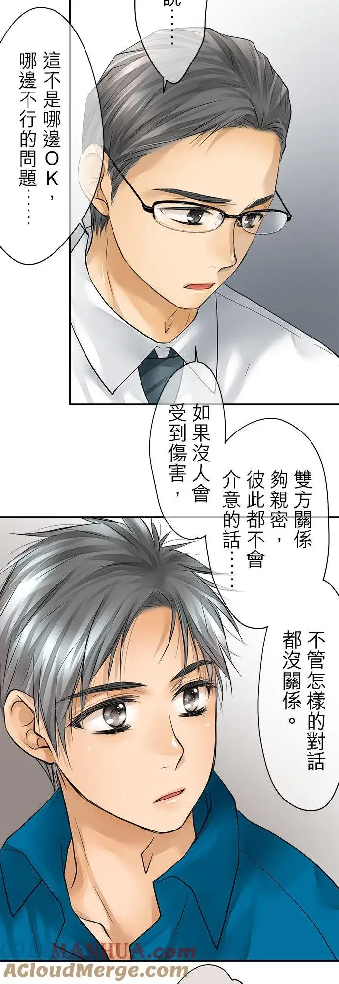 《梗在喉间的话语》第38话图5
