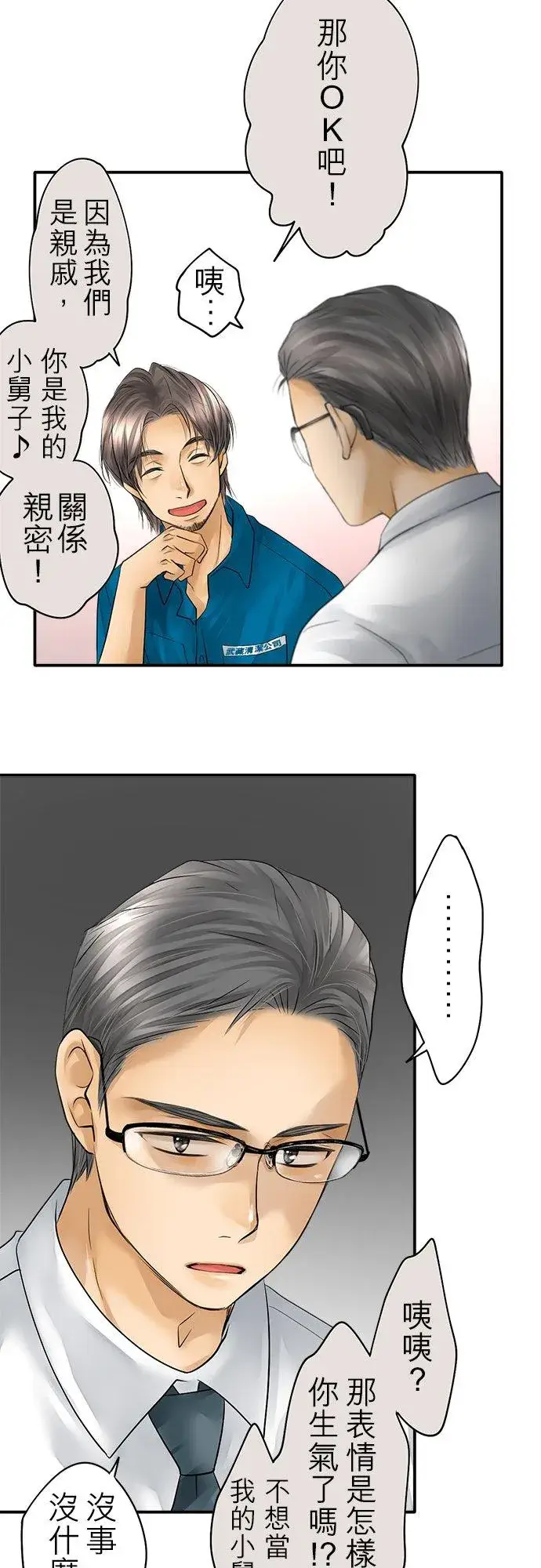 《梗在喉间的话语》第38话图6