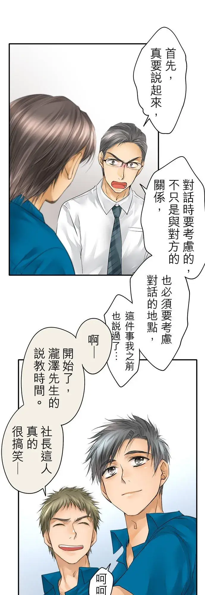 《梗在喉间的话语》第38话图8