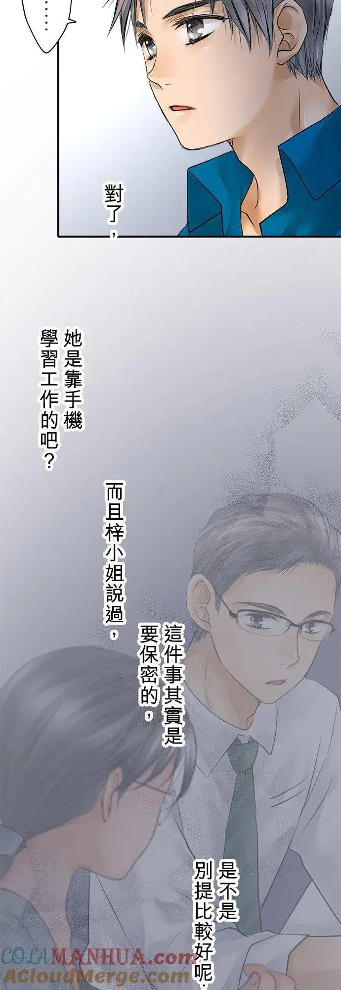 《梗在喉间的话语》第38话图10