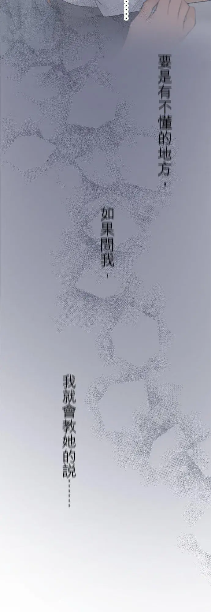 《梗在喉间的话语》第38话图11