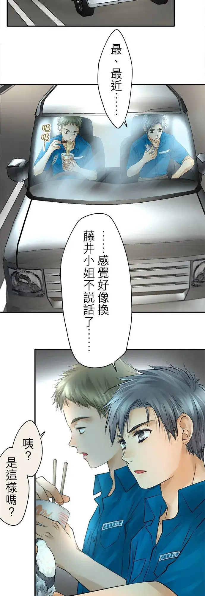 《梗在喉间的话语》第38话图14