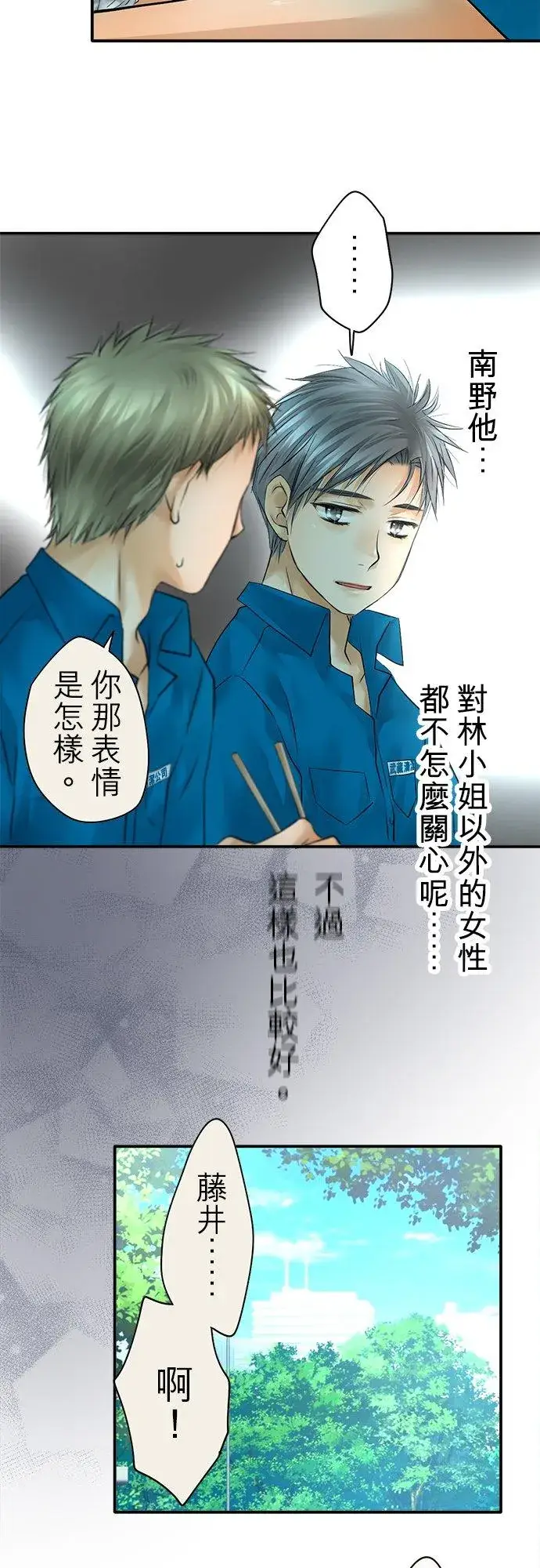 《梗在喉间的话语》第38话图15