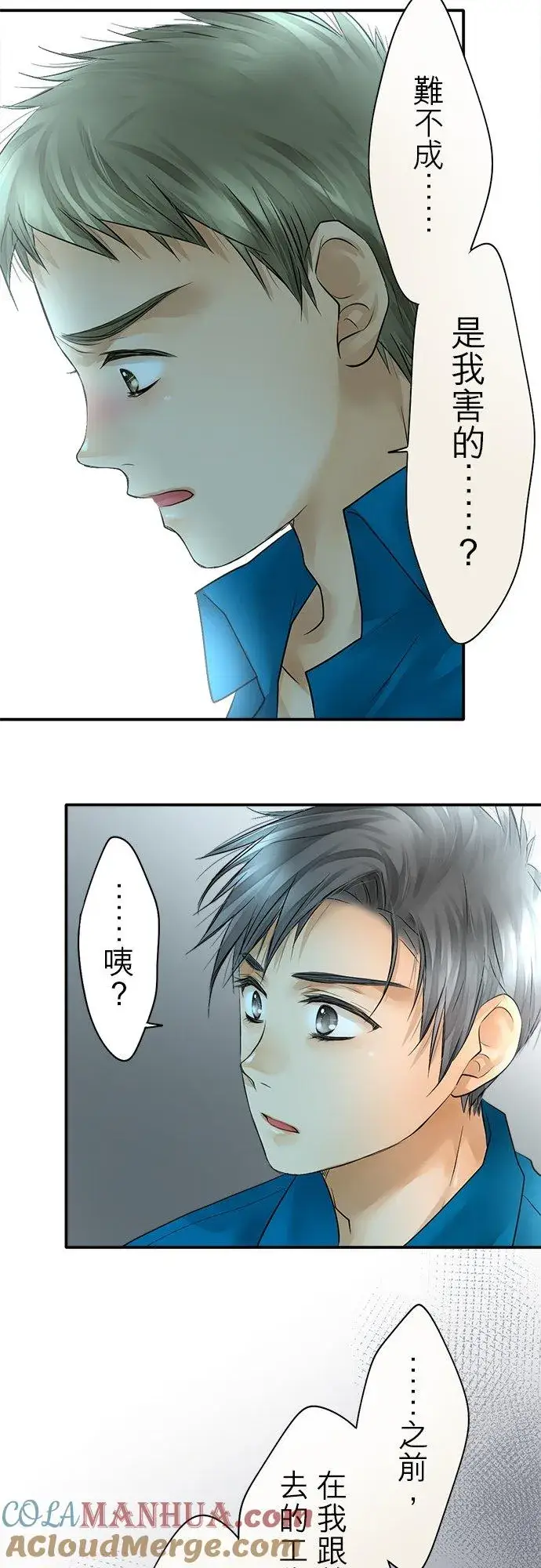 《梗在喉间的话语》第38话图16