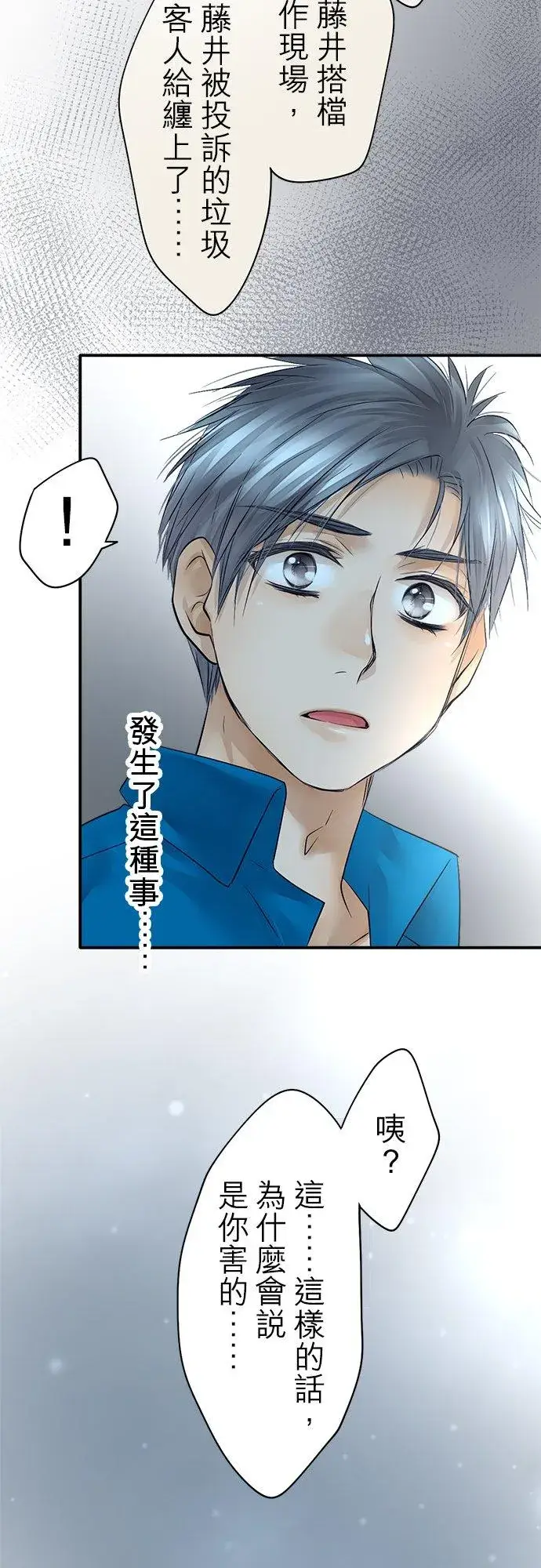 《梗在喉间的话语》第38话图17