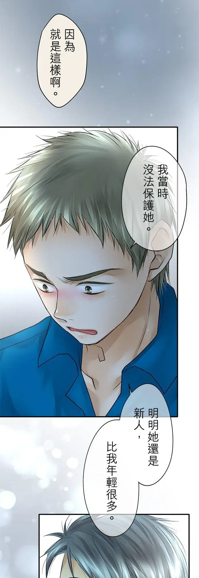 《梗在喉间的话语》第38话图18