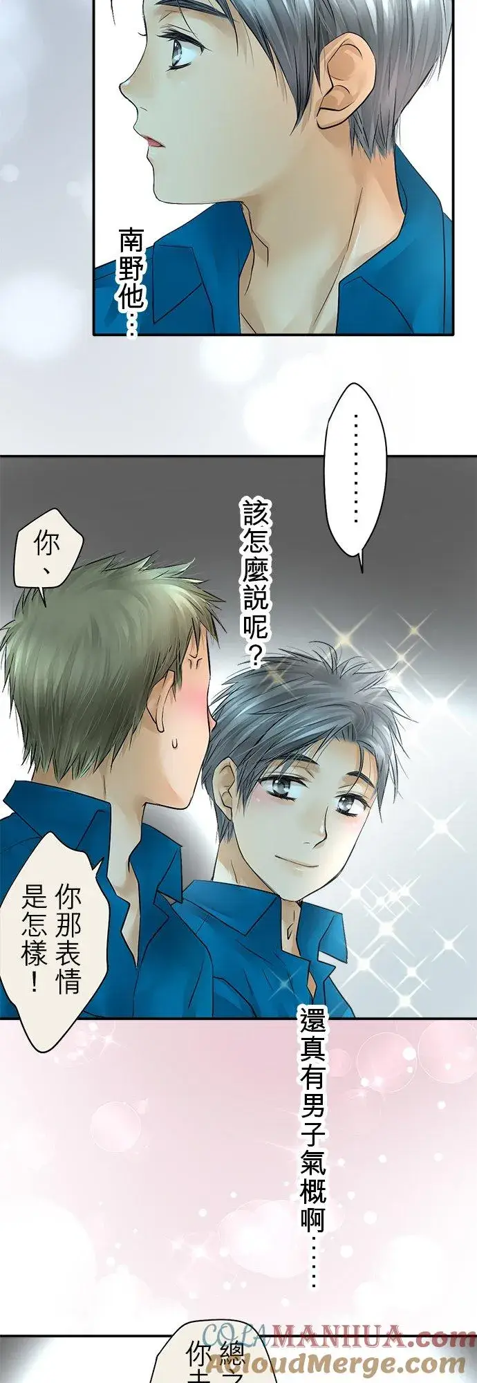 《梗在喉间的话语》第38话图19
