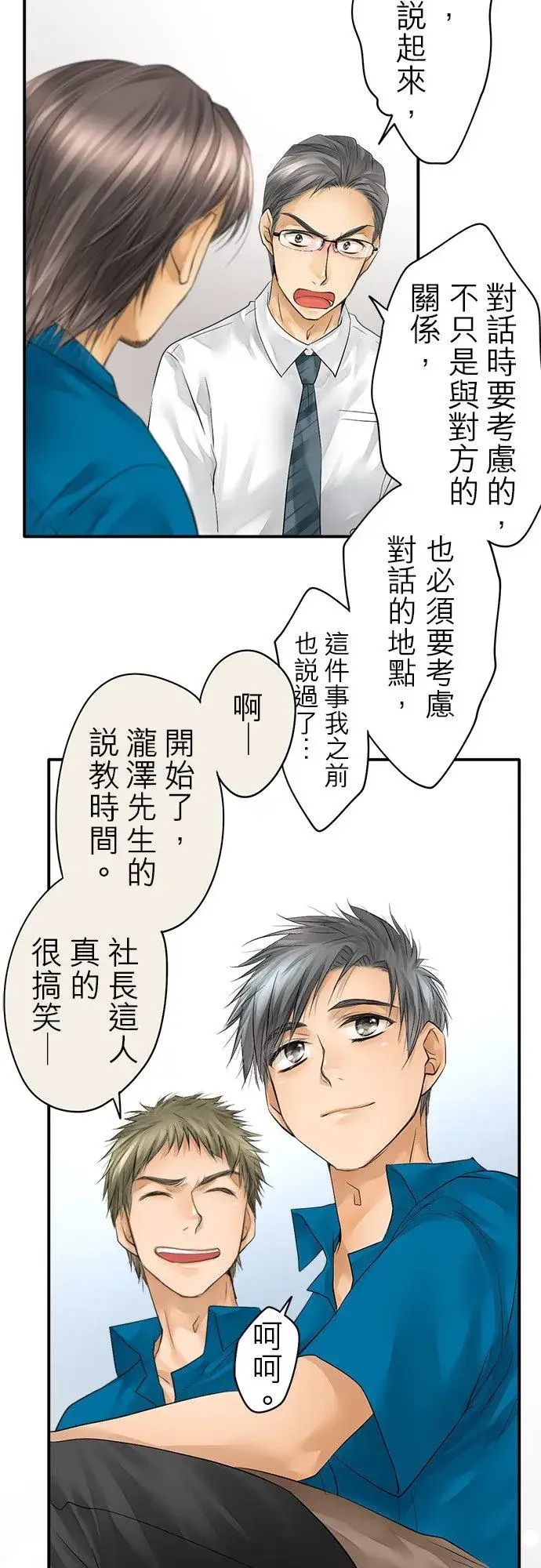 《梗在喉间的话语》第38话图2