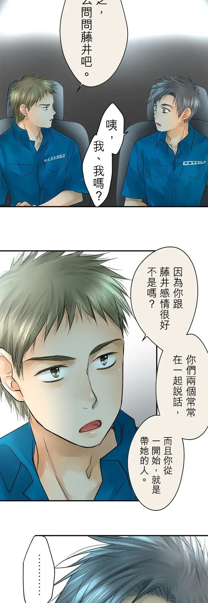 《梗在喉间的话语》第38话图20