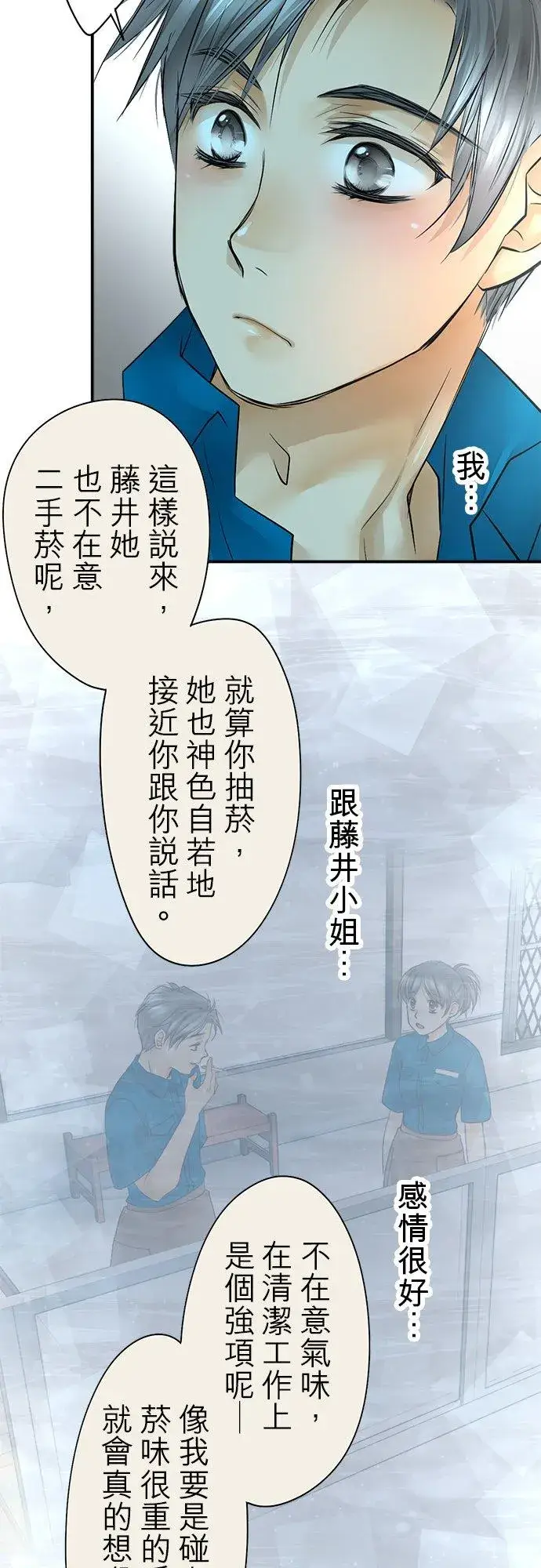 《梗在喉间的话语》第38话图21