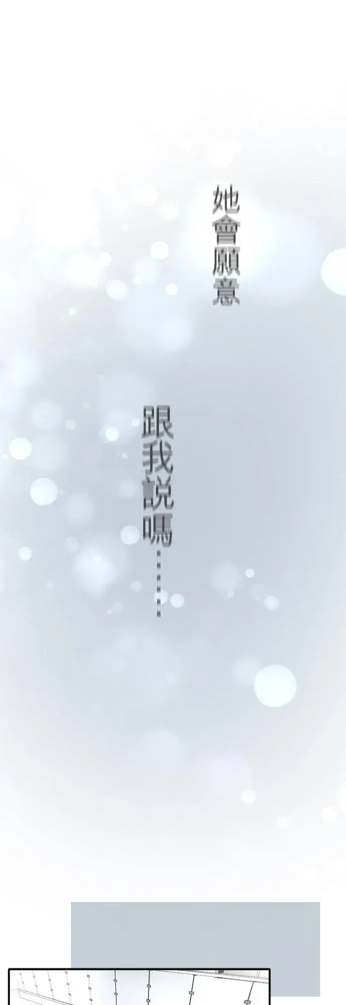 《梗在喉间的话语》第38话图23