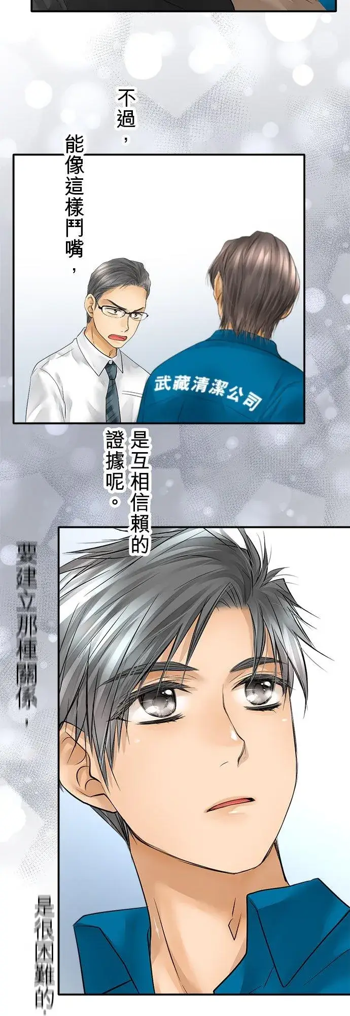 《梗在喉间的话语》第38话图3