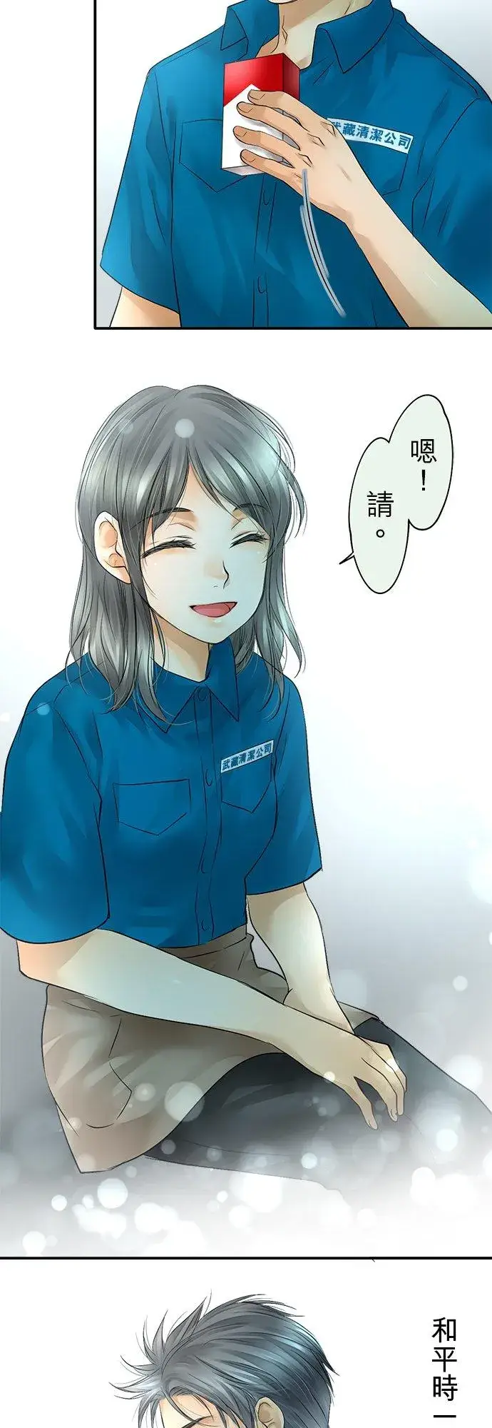 《梗在喉间的话语》第38话图30