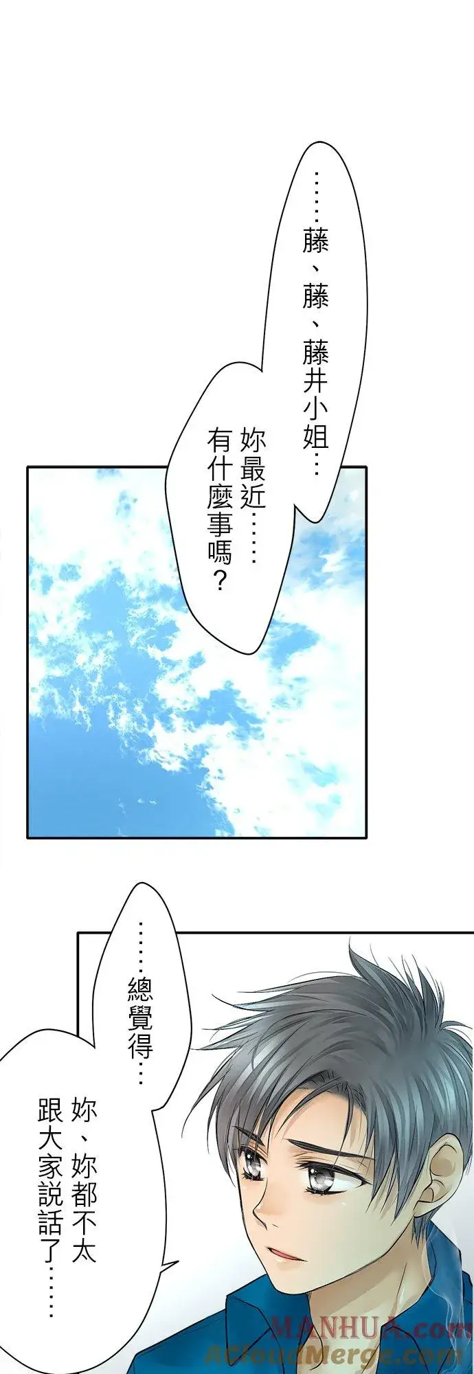 《梗在喉间的话语》第38话图34