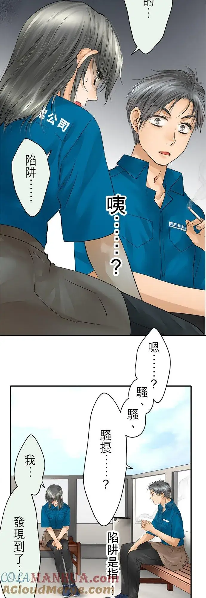 《梗在喉间的话语》第38话图37