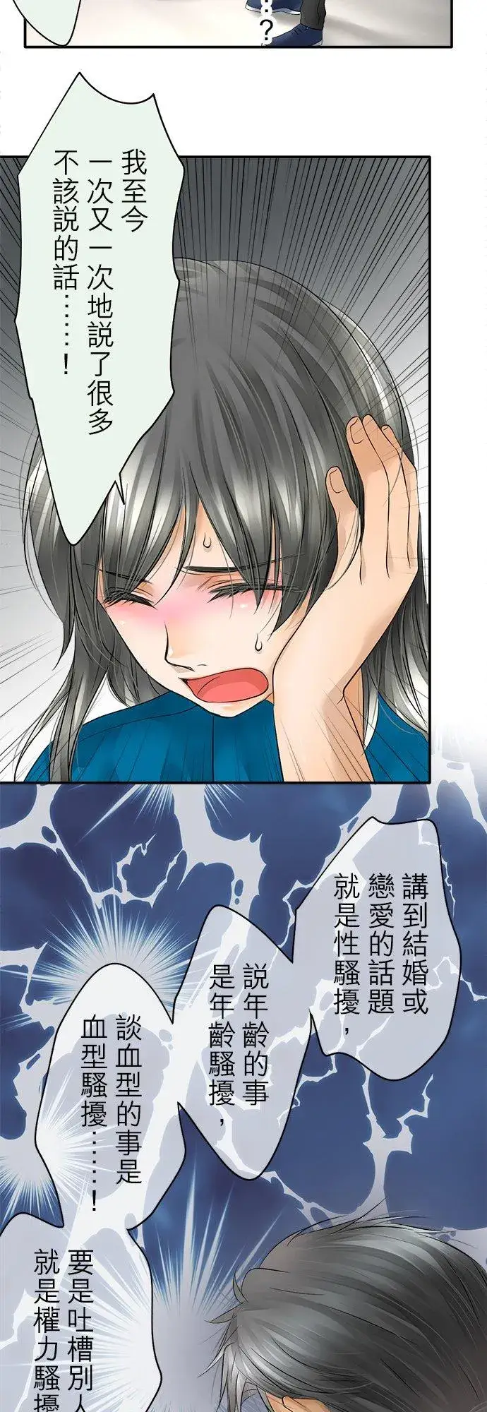《梗在喉间的话语》第38话图38