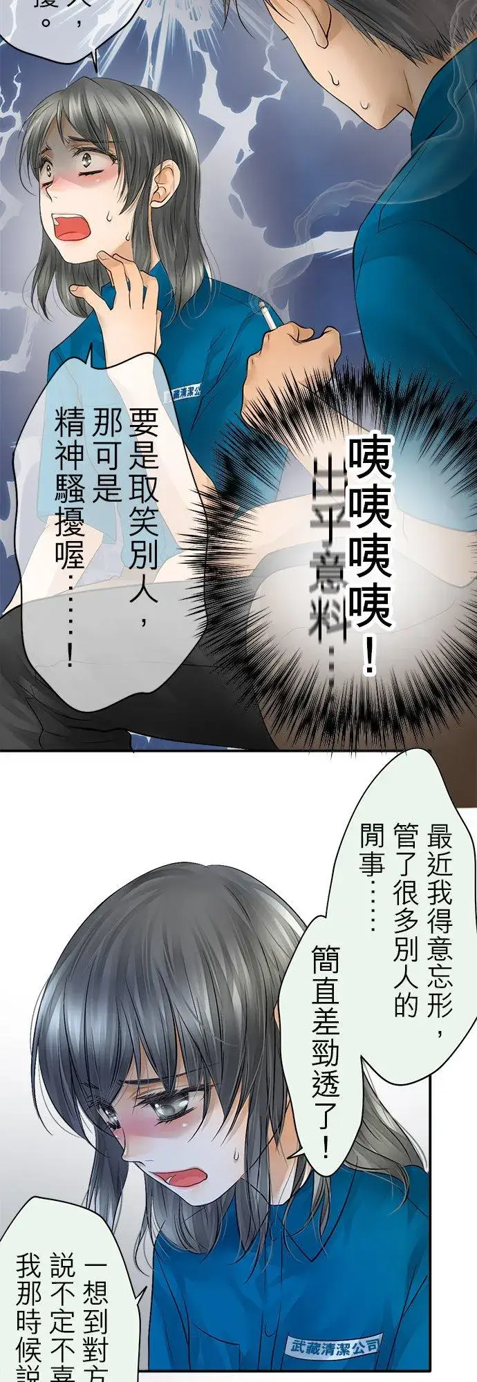 《梗在喉间的话语》第38话图39