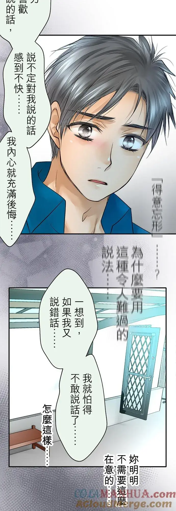 《梗在喉间的话语》第38话图40