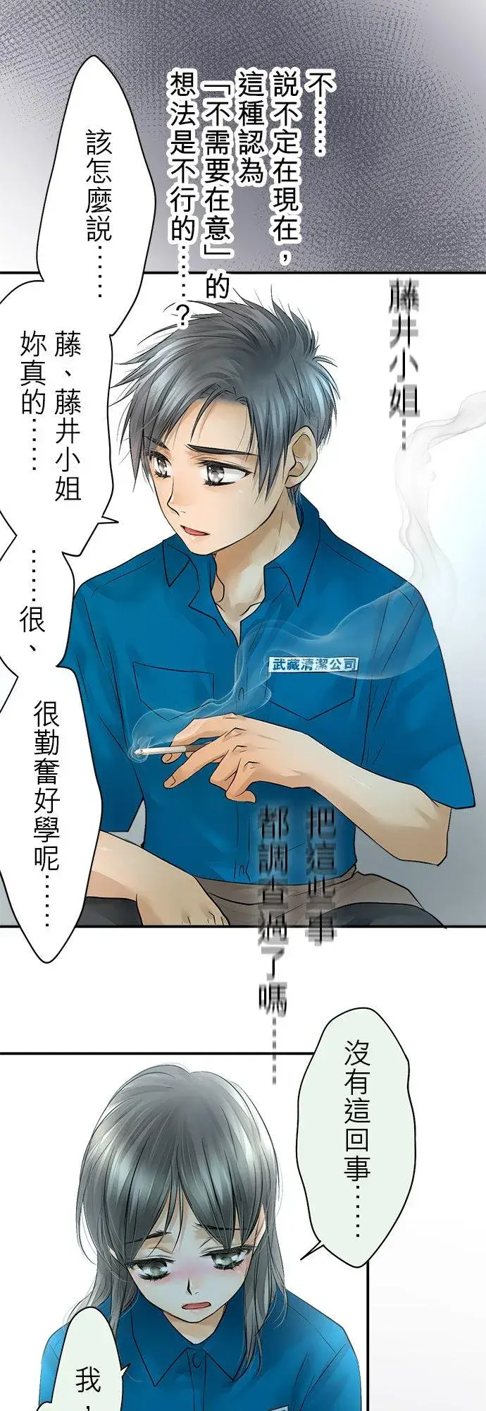 《梗在喉间的话语》第38话图41