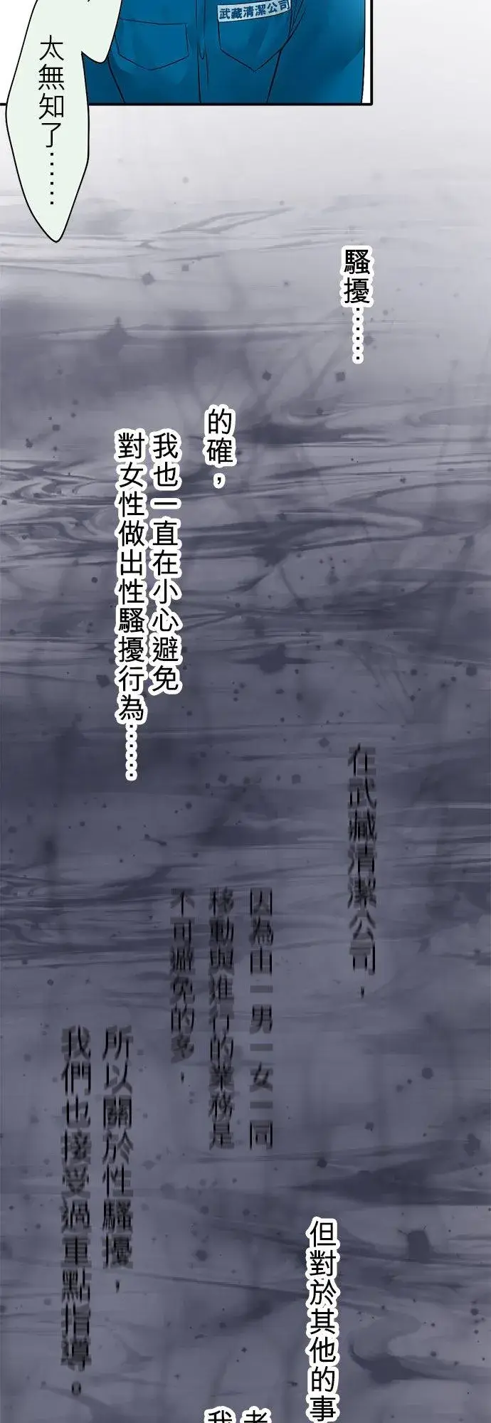 《梗在喉间的话语》第38话图42