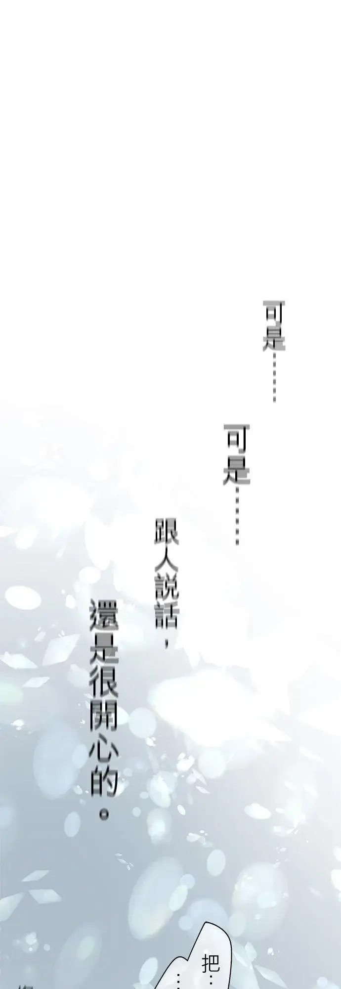 《梗在喉间的话语》第38话图44