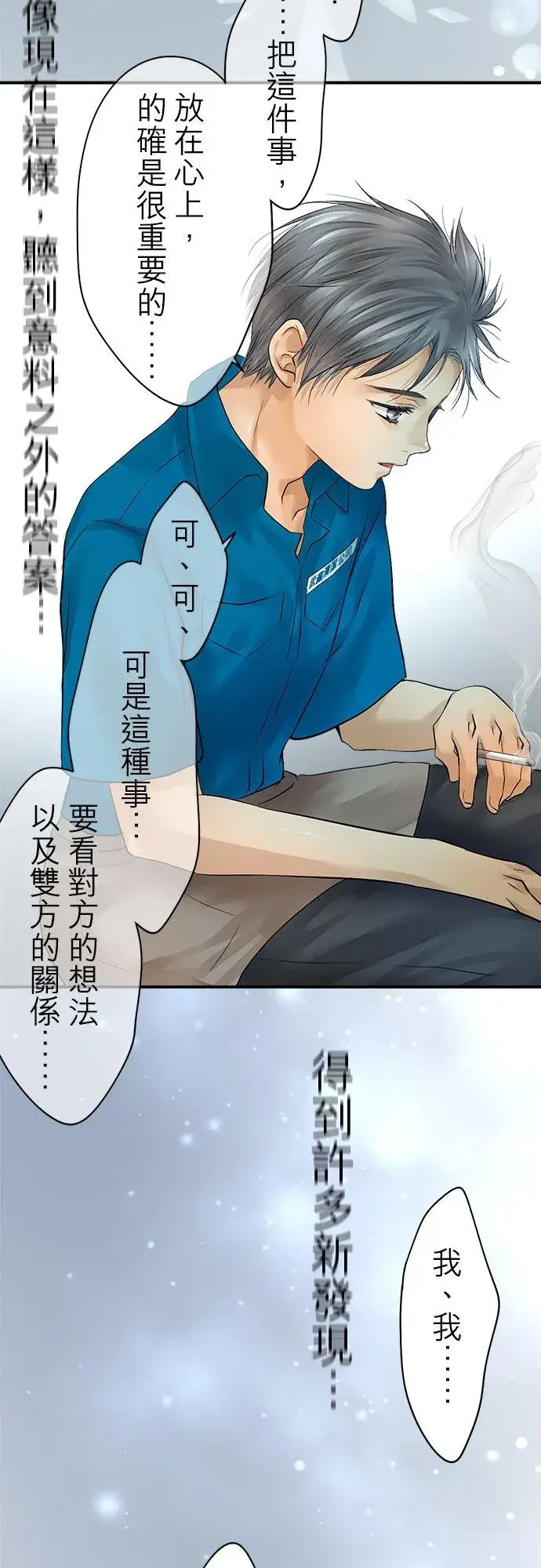 《梗在喉间的话语》第38话图45