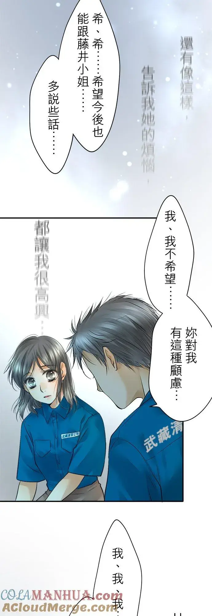 《梗在喉间的话语》第38话图46